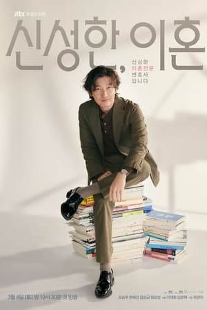 Shin, abogado de divorcios Online